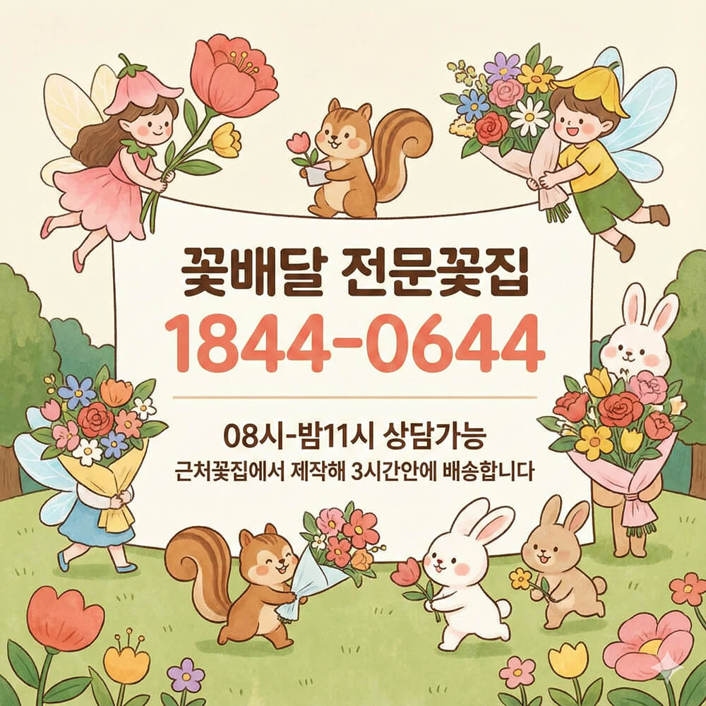 전화주문 1844-0644