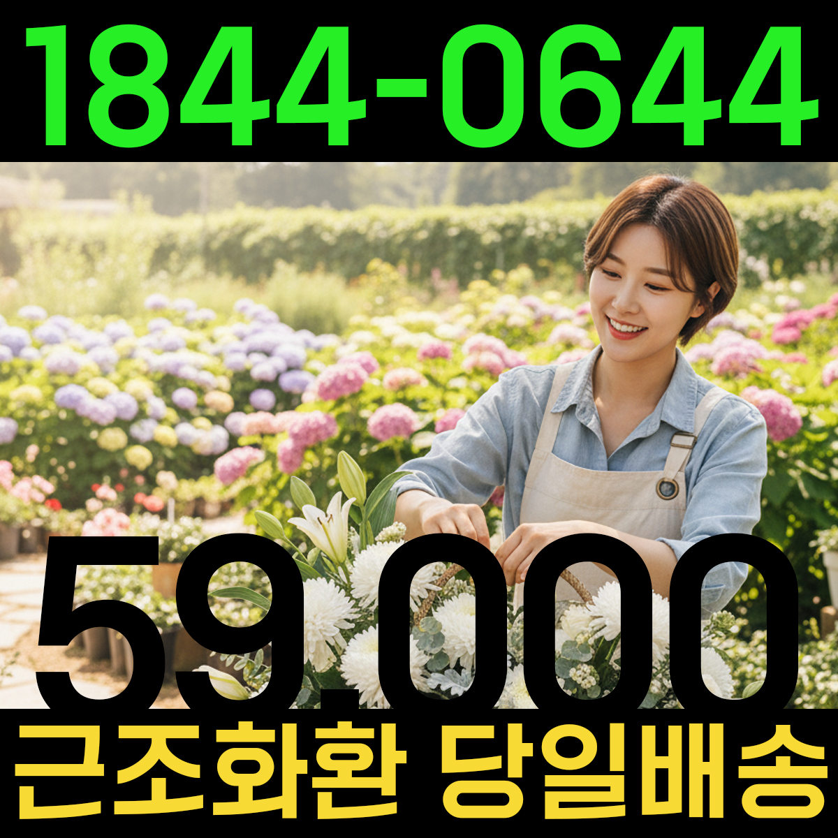 [장례식장 근조화환] 마음을 전하는 정직한 꽃배달, 왜 전문업체에 맡겨야 할까요?